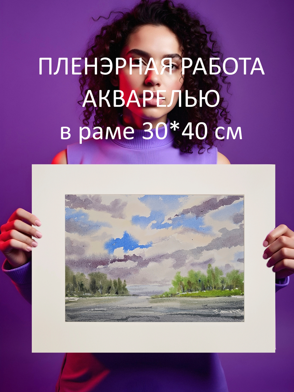 Картина авторская акварельная в паспарту 30х40 см на стену для интерьера "Танец облаков над Ладогой"