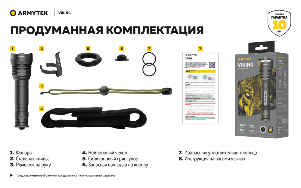 Фонарь Armytek Viking F01802C 2500 люмен (холодный свет)