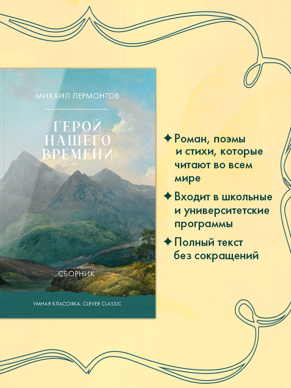 Герой нашего времени. Сборник