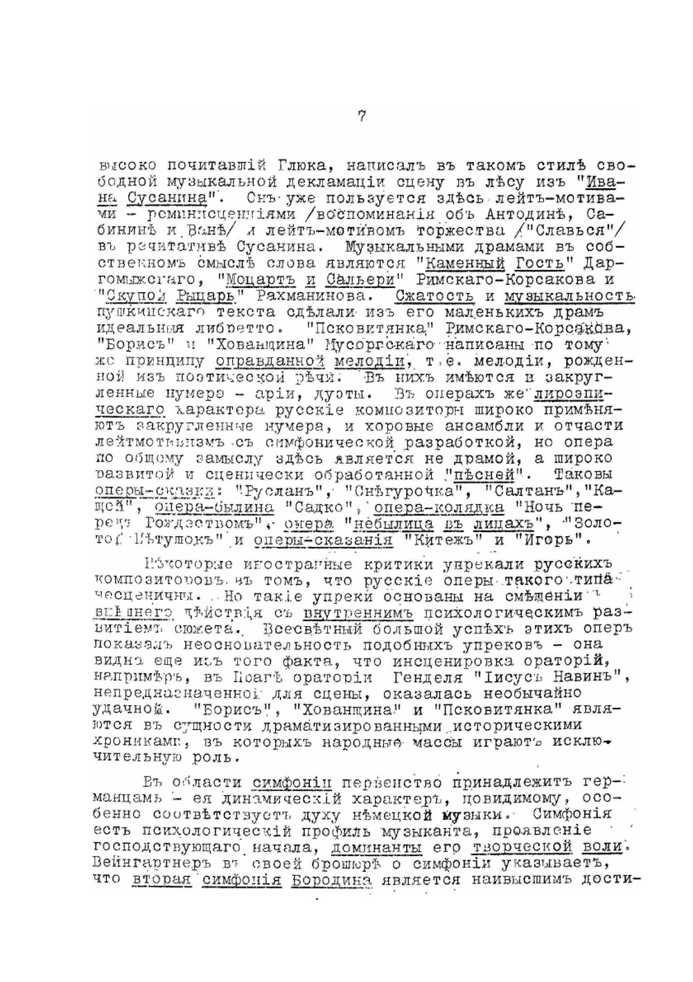 О своеобразии русского искусства. доклад, сделанный в заседании кружка по истории русской культуры | сборник