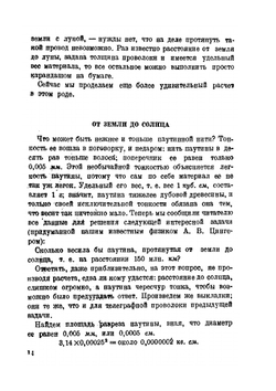 Физика на каждом шагу | Я. И. Перельман