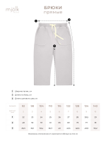 Брюки прямые Mjölk Песочный серый, уценка