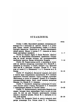 Жизнь и труды М. П. Погодина. Книга 14 | Н. П. Барсуков