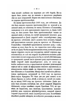 Война за Шлезвиг-Гольштейн 1864 года | В.Н. Чудовский