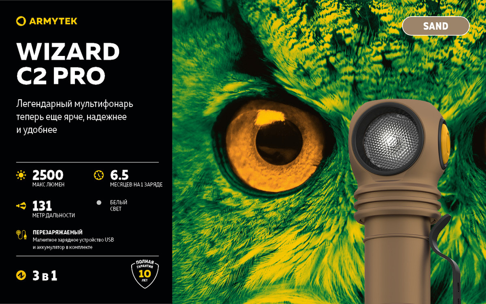 Мультифонарь Armytek F08701CS Wizard C2 Pro Magnet USB Sand White