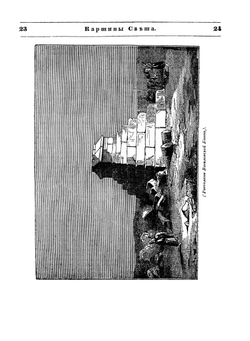 Картины света. Часть 2 | А. Вельтман