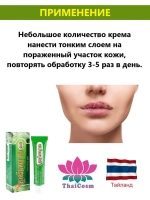Тайский крем от герпеса, прыщей, акне, зуда, укусов, сыпи