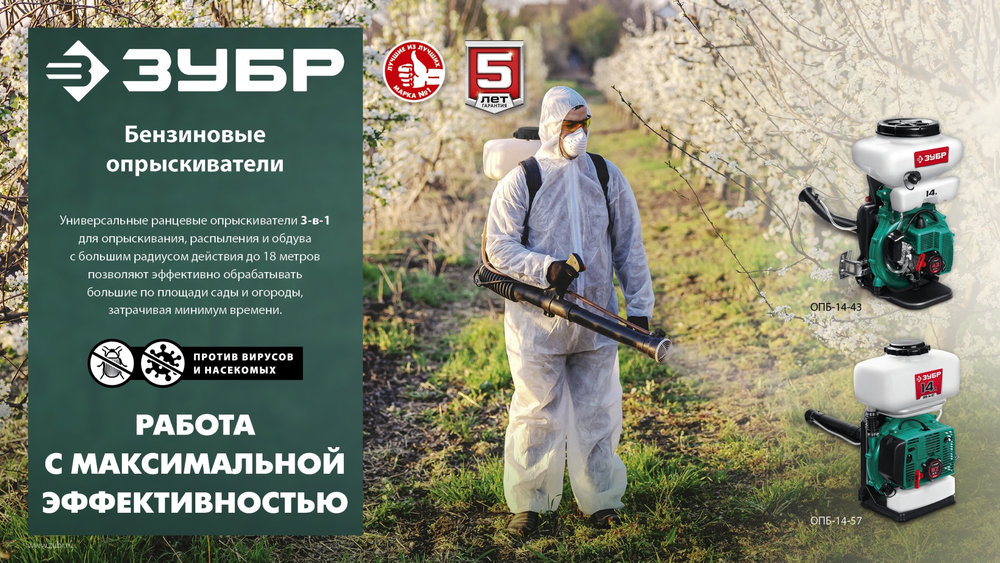 ЗУБР 14 л, 2.5 л.с, бензиновый опрыскиватель (ОПБ-14-43)