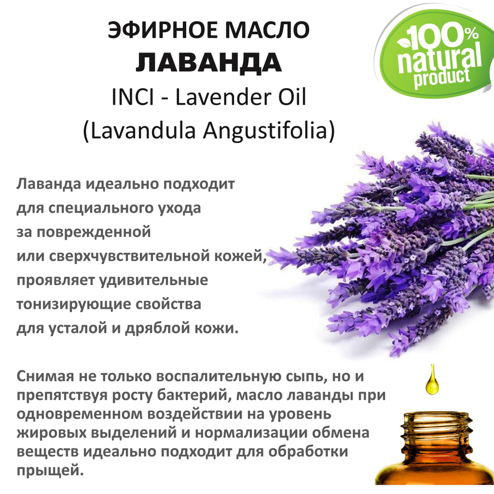 Эфирное масло лаванды / Lavender Oil (Lavandula Angustifolia)