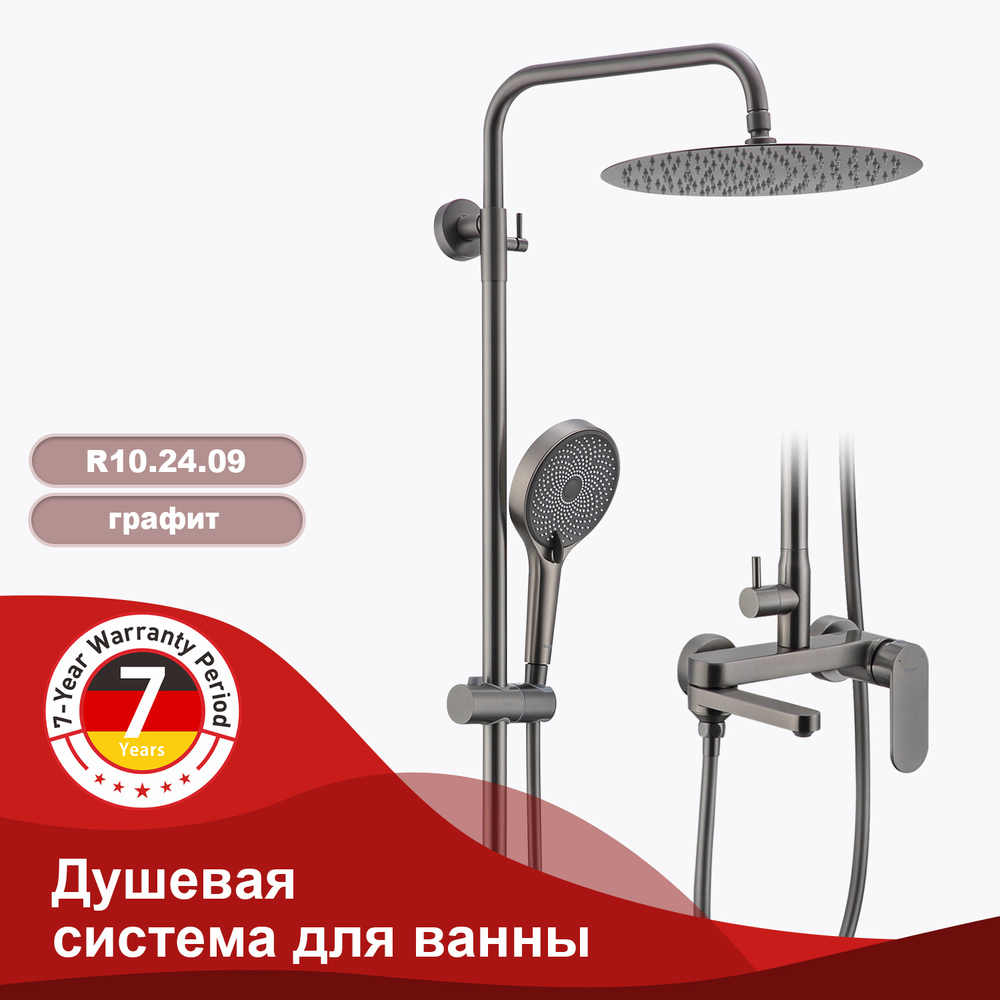 Душевая система для ванны и душа RAGLO R10.24.09