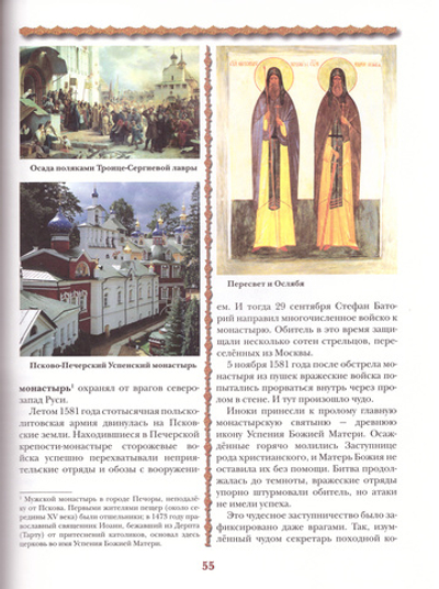 Детская православная энциклопедия