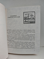 По земле Владимирской. Путеводитель