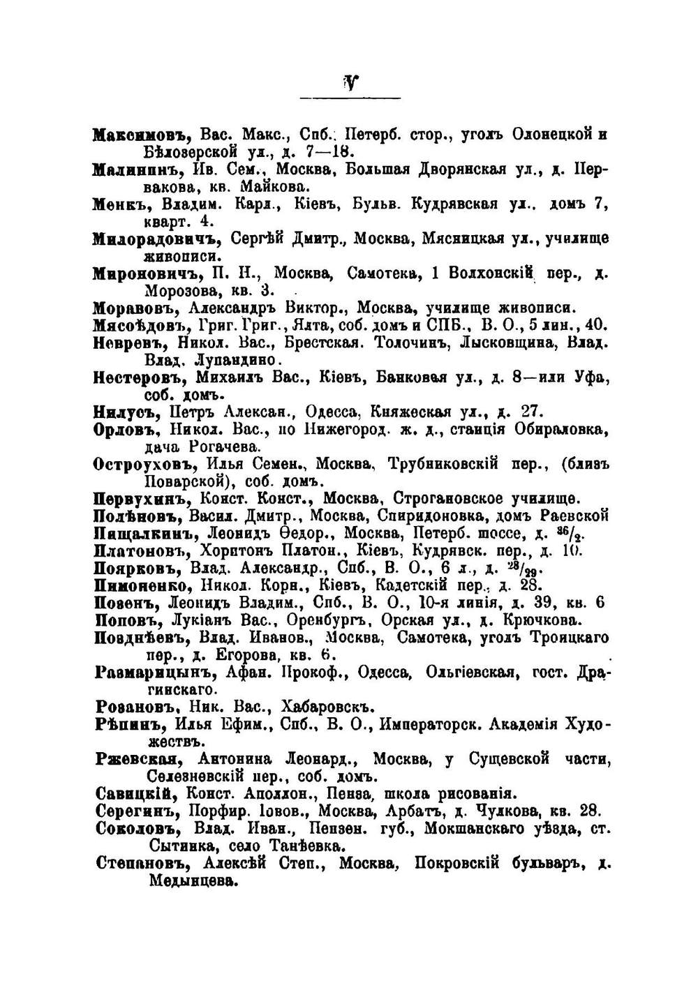 Иллюстрированный каталог XXXI выставки Товарищества передвижных художественных выставок 1903 | Нет автора