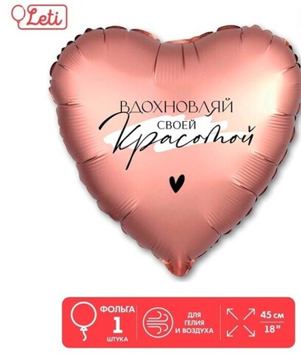 К 18" Сердце Вдохновляй 40 см.