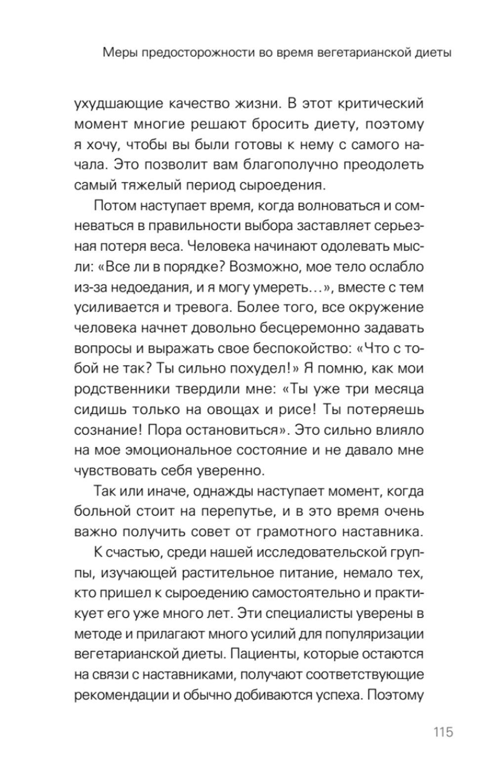 Сила растительного питания. Японская оздоровительная диета