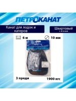 Канат крученый ШВАРТОВЫЙ 10,0 мм 1900 кг 6 м с огоном 30 см