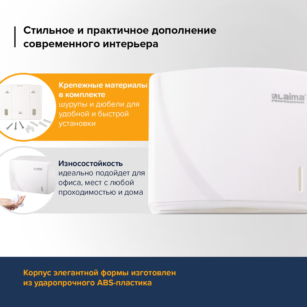 Диспенсер для полотенец LAIMA PROFESSIONAL ORIGINAL (Система H3), V-сложения, белый, ABS.