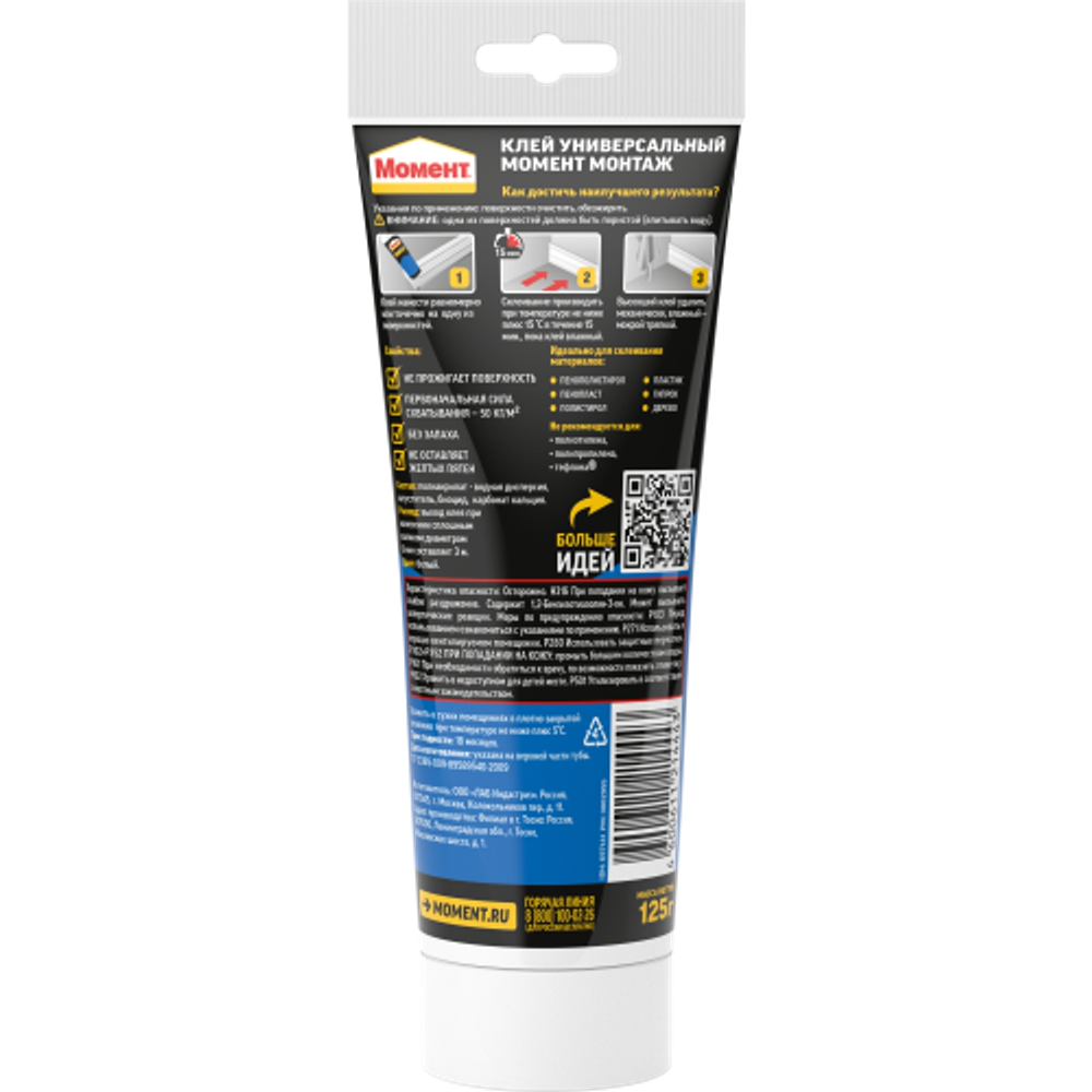 Жидкие гвозди Момент 697141 Монтаж Экспресс белый 125 гр. | Момент