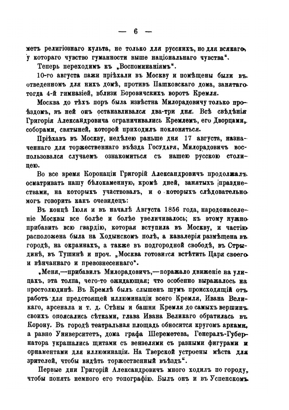 Сказание о роде дворян и графов Милорадовичей | Г.А. Милорадович