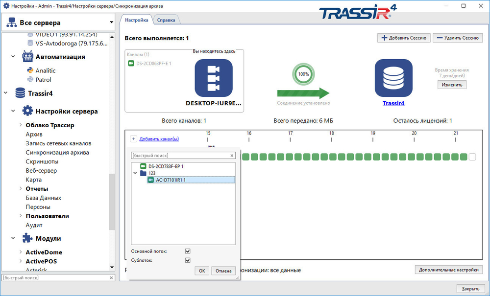 TRASSIR NetSync Модуль и ПО TRASSIR