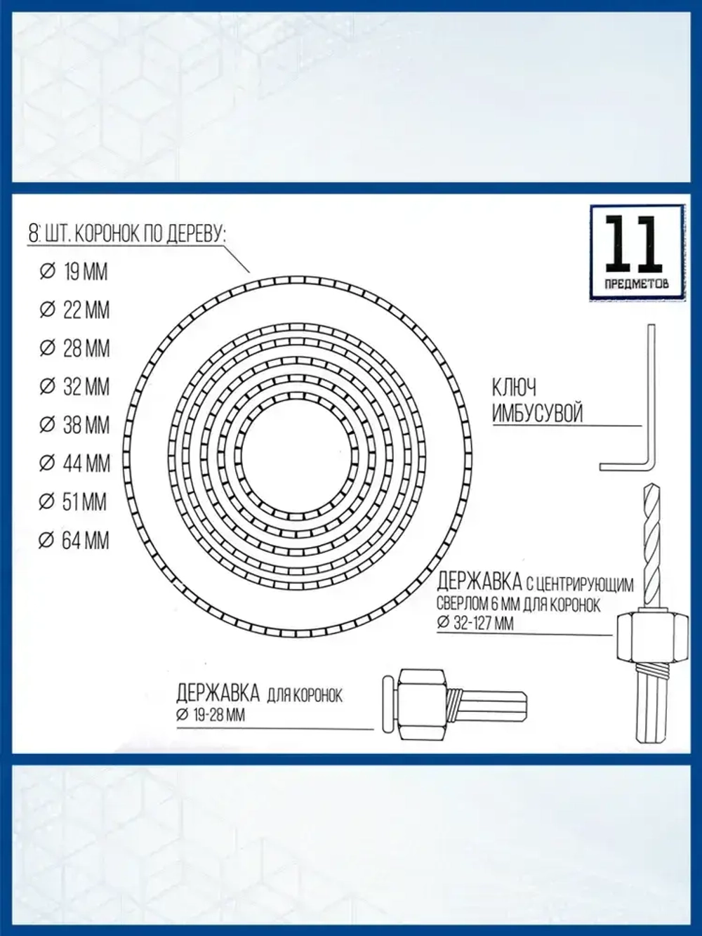 Набор коронок по дереву, 11 предметов, 19-64мм, Xpert