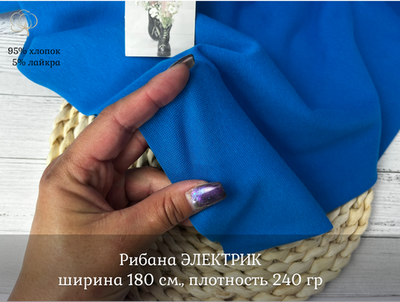 Рибана ЭЛЕКТРИК