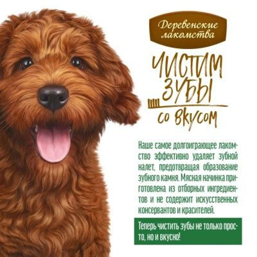 Сэндвич для чистки зубов собак с уткой Деревенские лакомства 5 упаковок по 0,09кг Чистим зубы