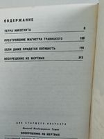 Воскрешение из мертвых (БПНФ)