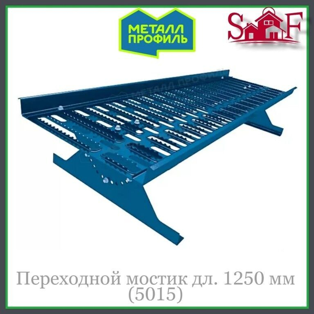 Переходной мостик дл. 1250 мм (5015 Синее небо) МП