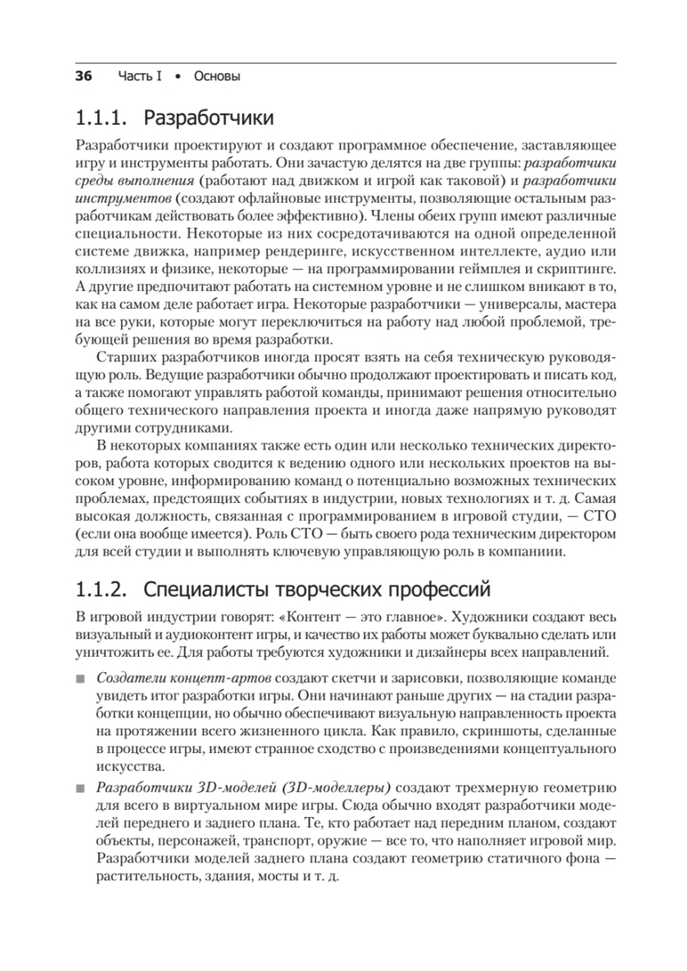 Игровой движок. Программирование и внутреннее устройство. Третье издание