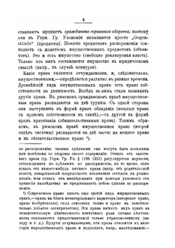 Институции История и система Римского гражданского права. Книга 1 Общая часть и вечное право | Р. Зом