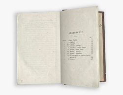 Сборник древних классиков для русских читателей: Лукиан, Ксенофонт,Тацит.СПб,В.О.Ковалевског.1876г.