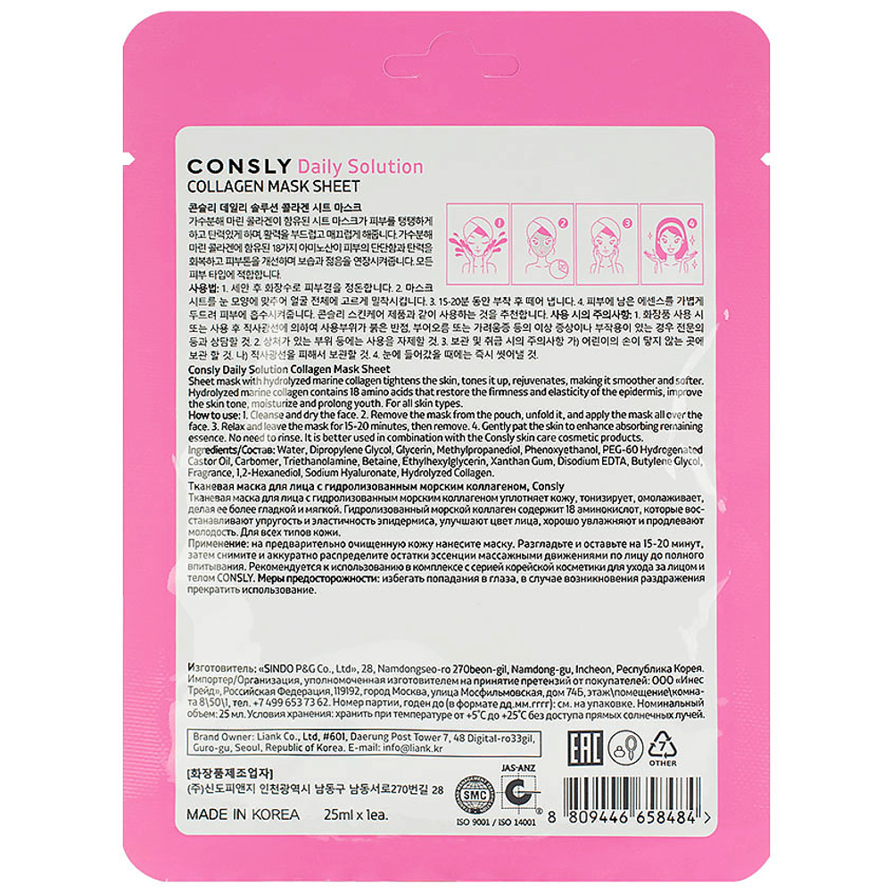 CONSLY Тканевая маска для лица с гидролизованным морским коллагеном Facial Tissue Mask With Hydrolyzed Marine Collagen, 25 мл