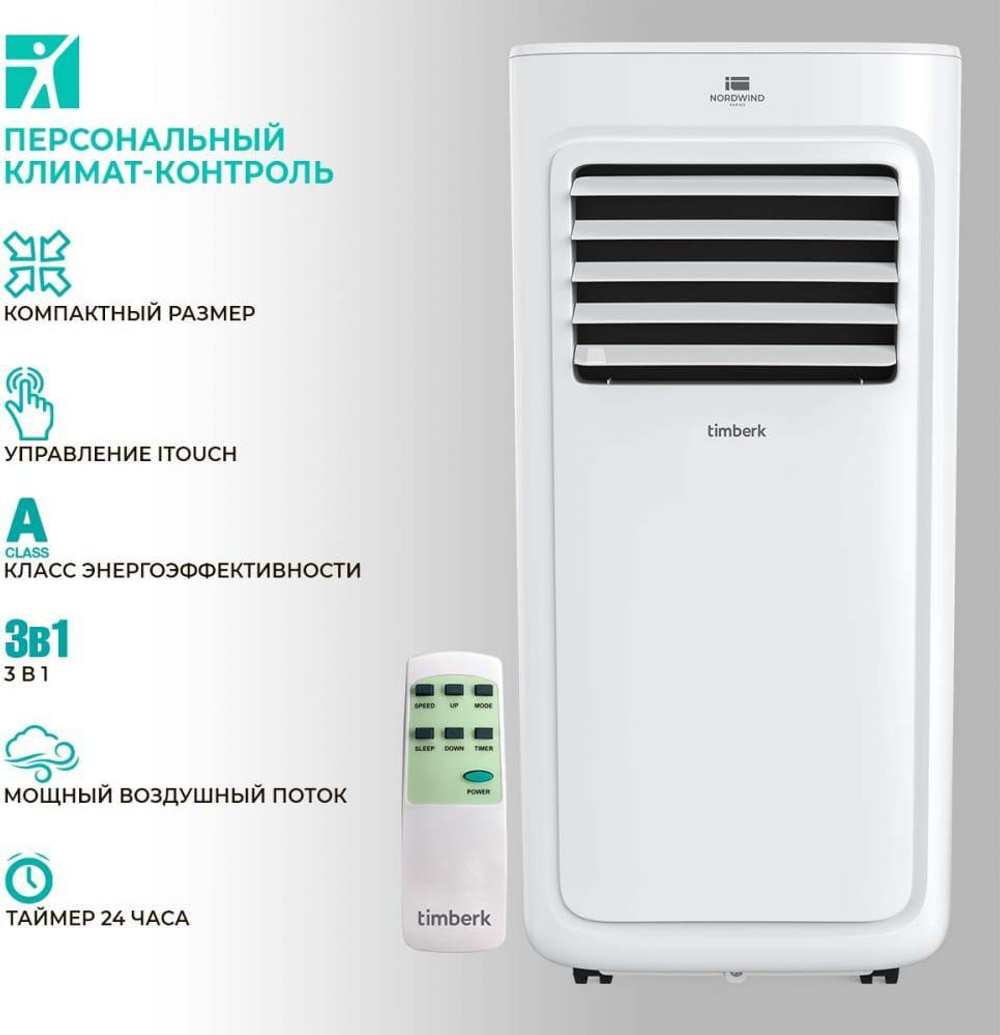 Мобильный кондиционер Timberk T-PAC09-P09E
