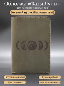 Фото обложка из натуральной кожи зеленого цвета с гравировкой фазы Луны ручная работа, с инфографикой.