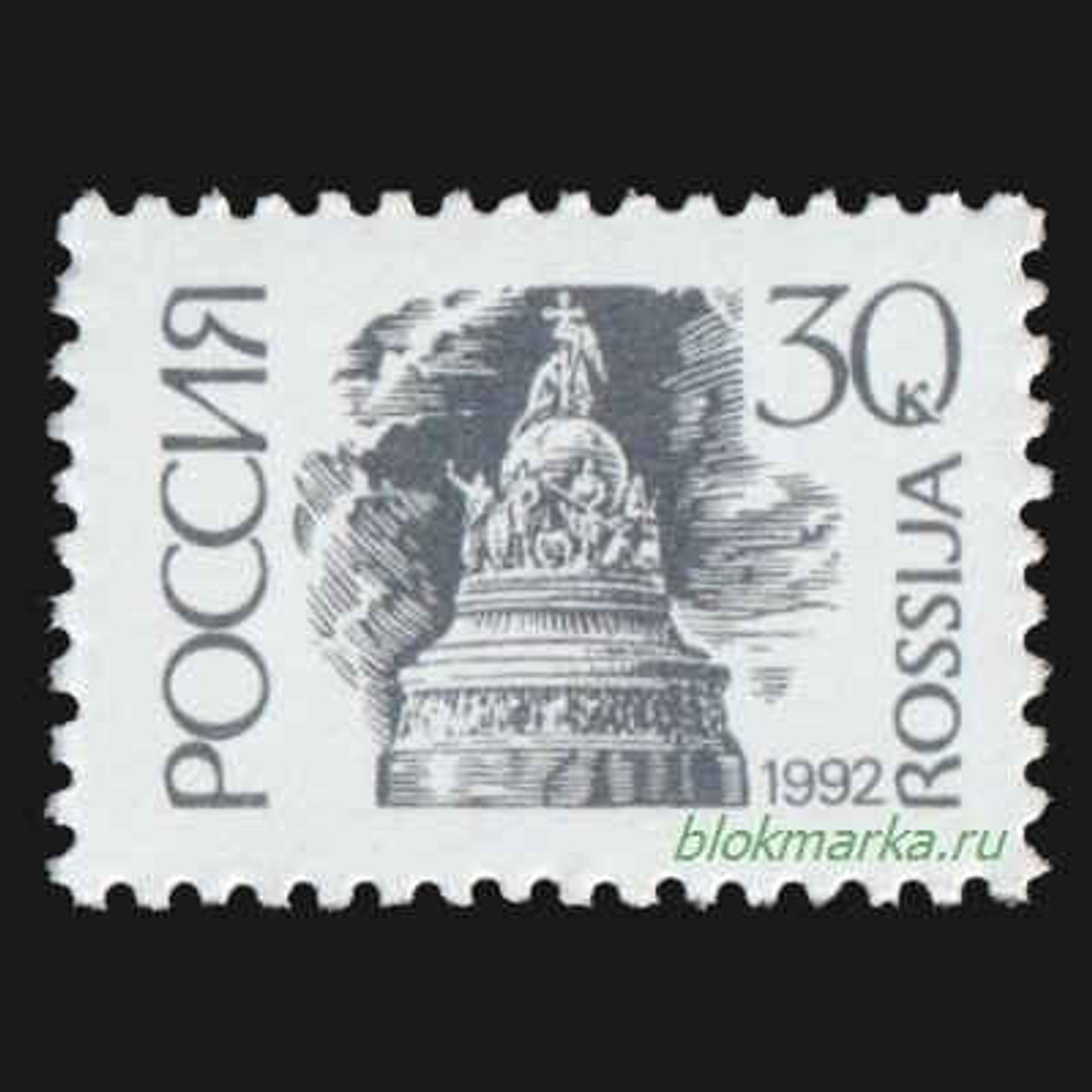 Россия 1992 г № 6А-7А Серия Стандартный выпуск Простая бумага Чистая MNH **