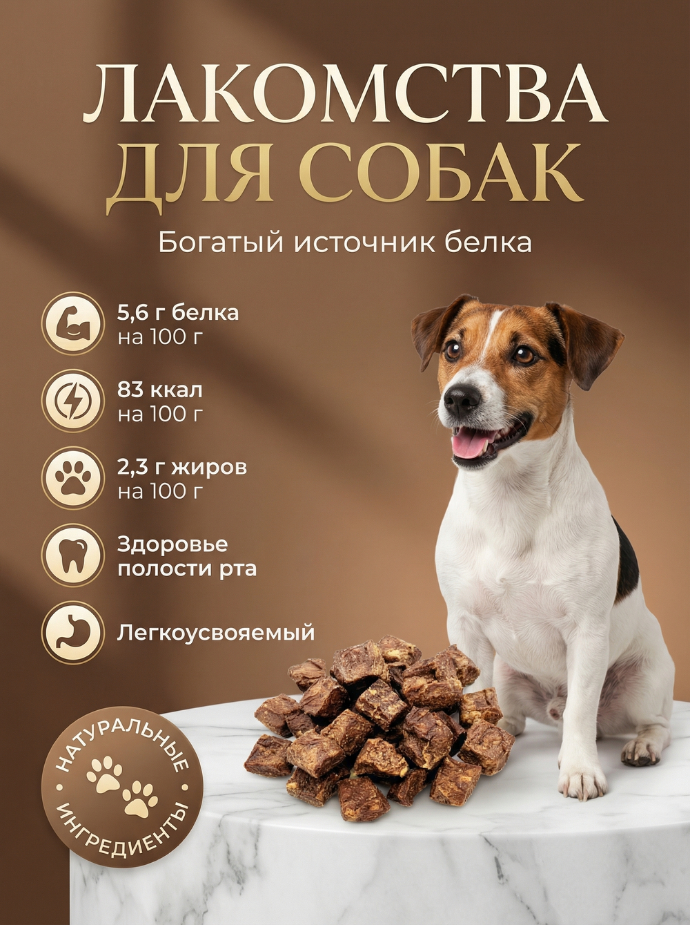 Лакомство для больших собак легкое говяжье мелкая нарезка 100 гр.