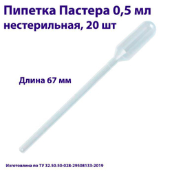 Пипетка для переноса жидкости (Пастера) 0,5 мл нестерильная, 1000 шт