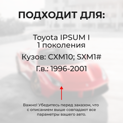 Ремкомплект механизма складывания зеркал Toyota IPSUM (I) [Кузов: CXM10; SXM1#] 1996-2001 (Z-9)