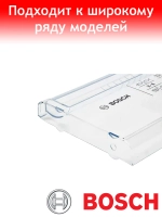 Панель ящика нижняя для холодильника BOSCH 00749680 (00664381, 11022559)