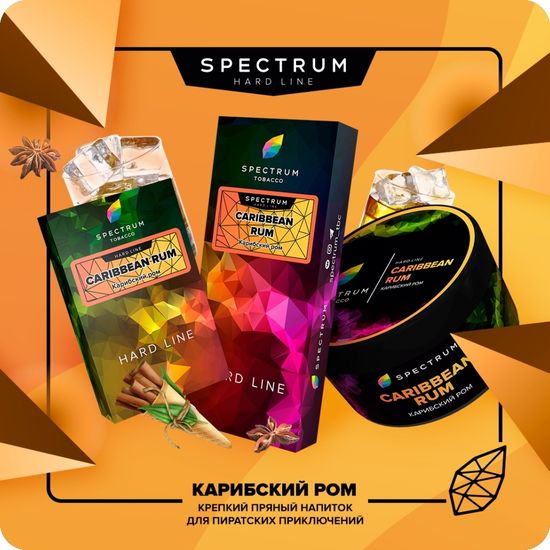 Spectrum Hard (Caribbean Rum), 200 гр.