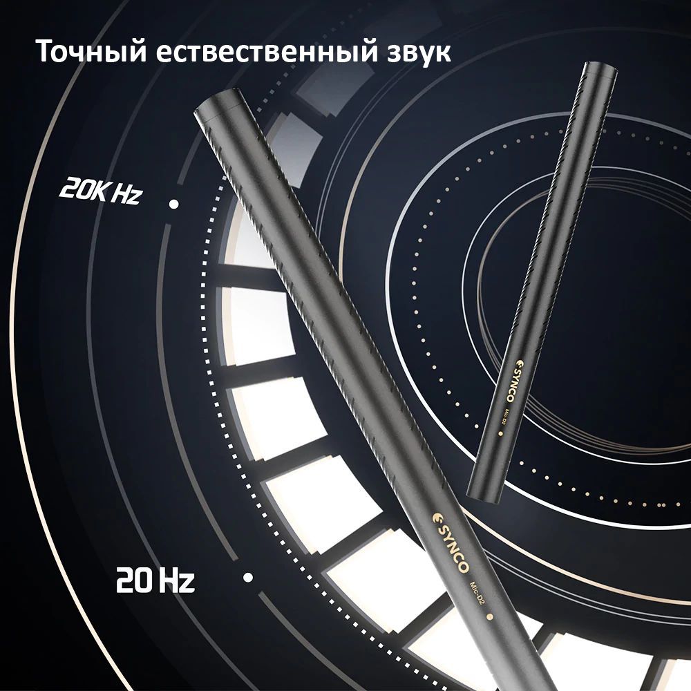 Микрофон SYNCO Mic-D2