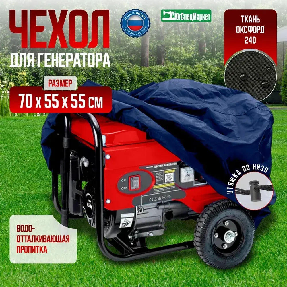 Чехол для генератора 70х55х55 (Оксфорд 240) синий