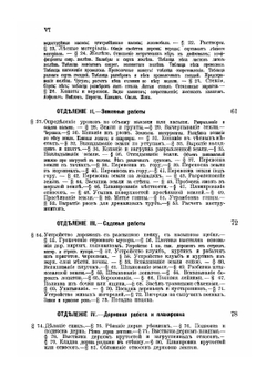 Иллюстрированное урочное положение | Н.И. де-Рошефор