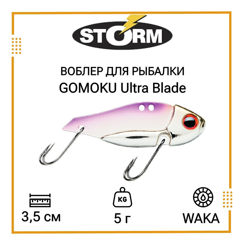 Воблер для рыбалки GOMOKU Ultra Blade 10 /GSS