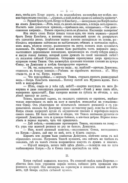 Полное собрание сочинений  Н. Мамин-Сибиряк. Том 2 | Мамин-Сибиряк Дмитрий Наркисович