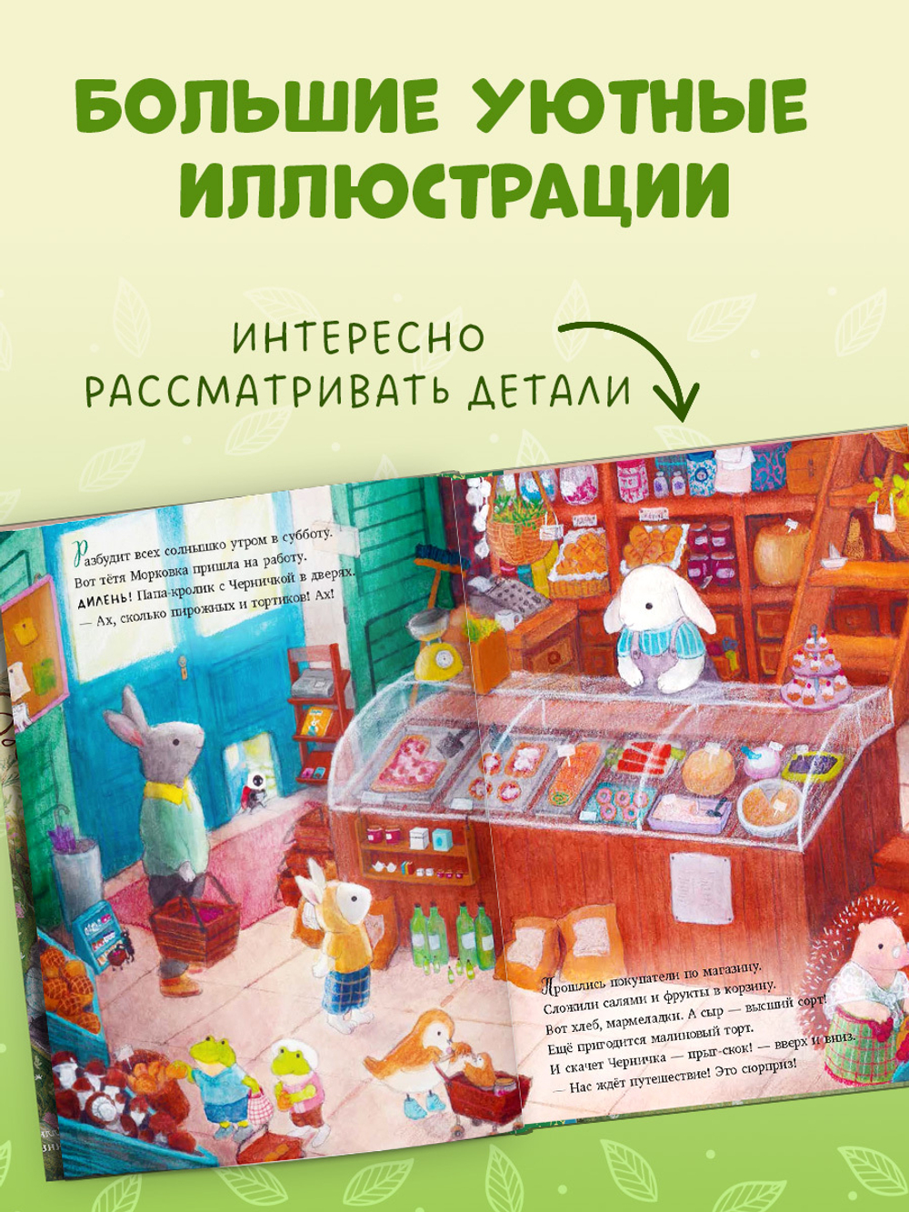 Сказки старого леса (мягкая обложка). Прогулка по лесу