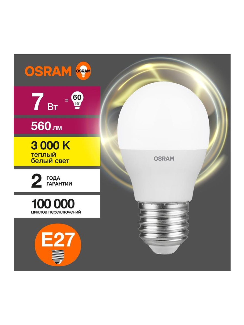 Лампа светодиодная LED Value LVCLP60 7SW/830 7Вт шар матовая E27 230В 10х1 RU OSRAM 4058075579804