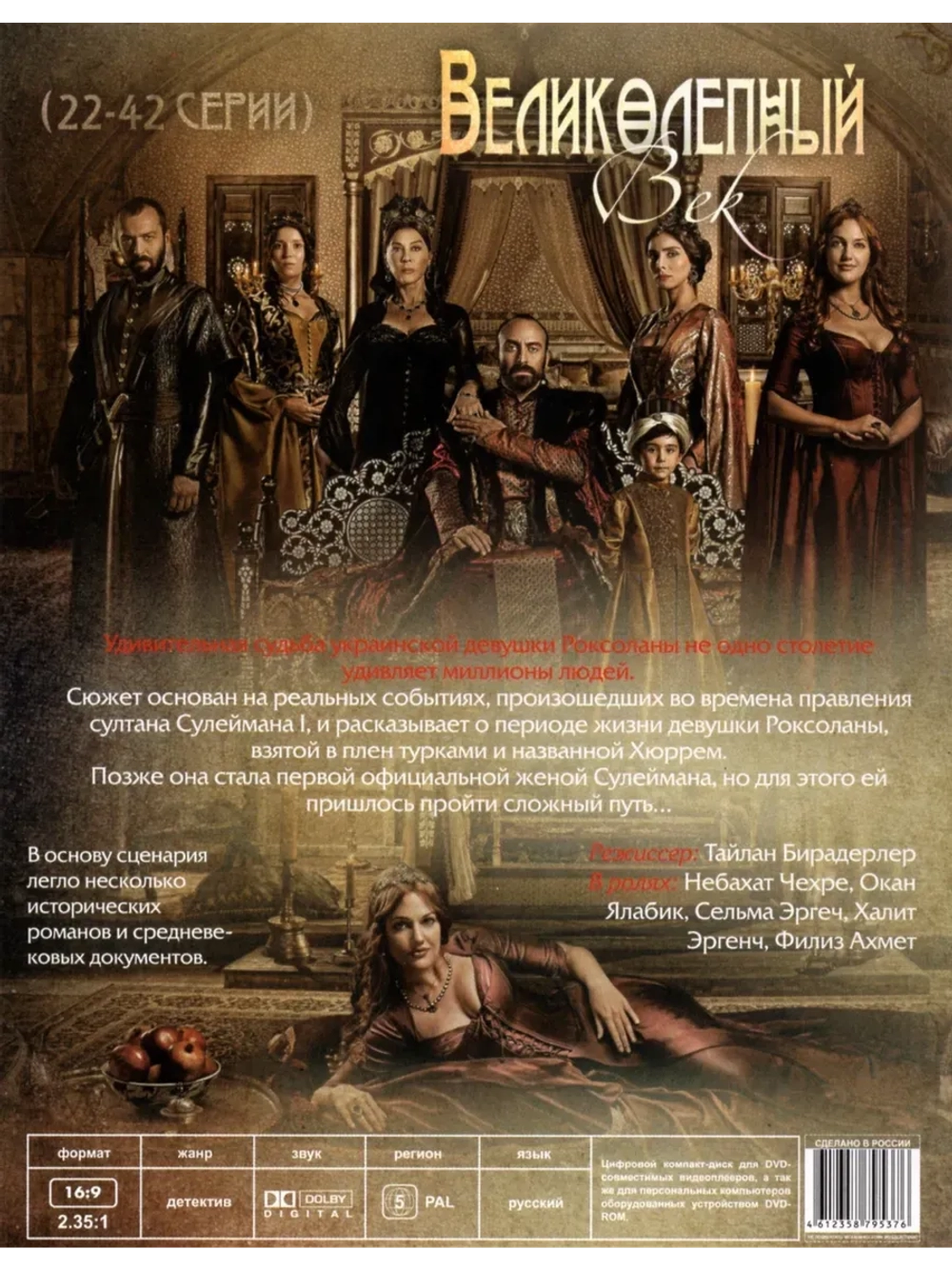 Великолепный век (22-42 серии) (DVD-R)