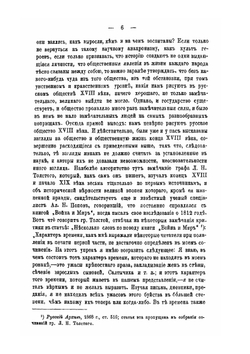 Русское провинциальное общество во второй половине XVIII века | Н.Д. Чечулин